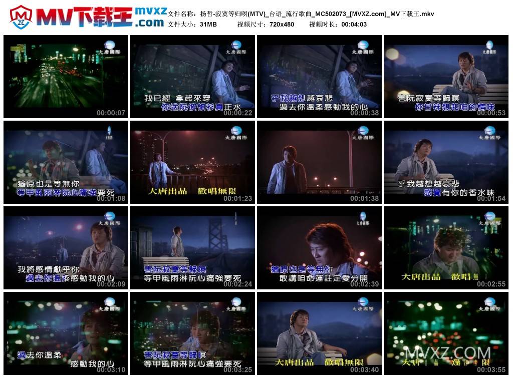 扬哲-寂寞等归暝(MTV)_台语_流行歌曲_MC502073